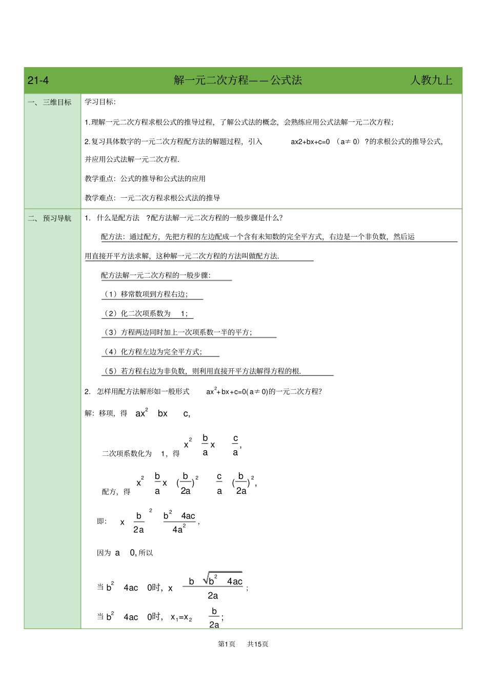 人教版数学九年级上册同步学案：22解一元二次方程——公式法_第1页