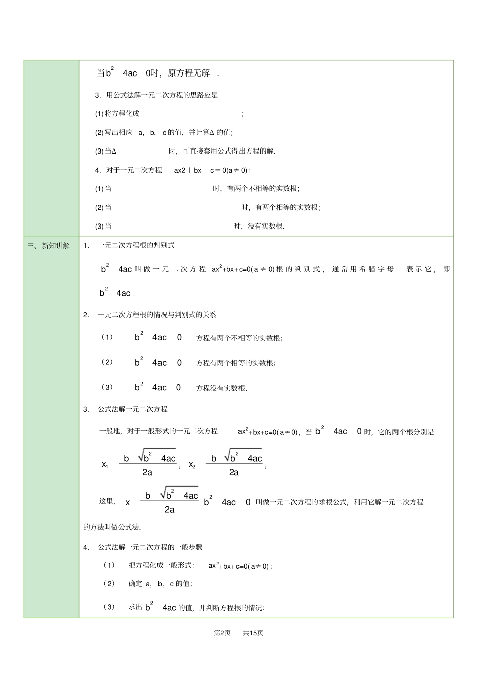 人教版数学九年级上册同步学案：22解一元二次方程——公式法_第2页