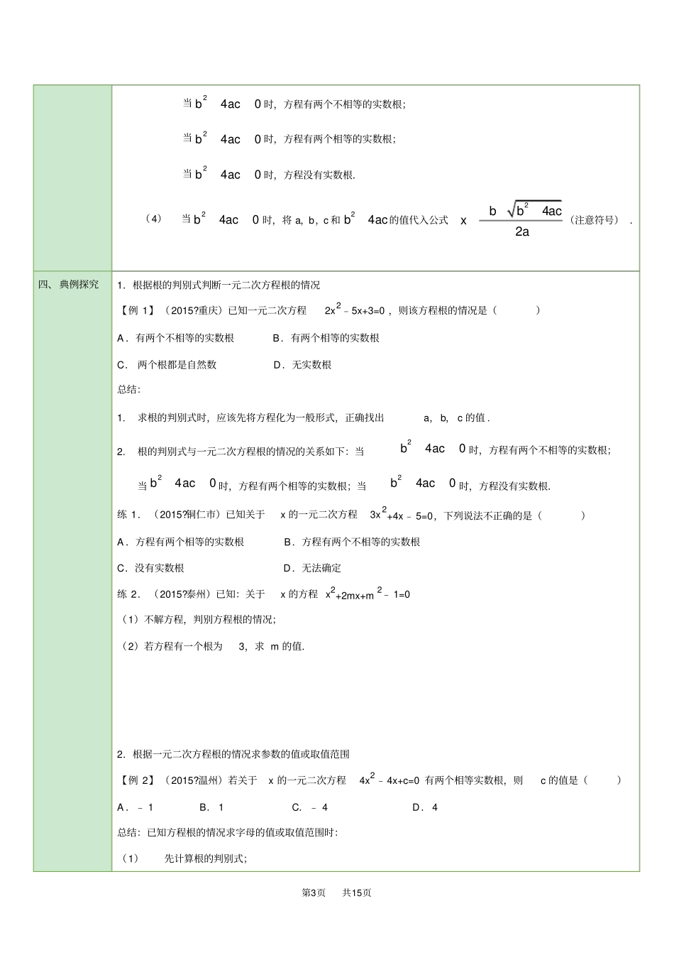 人教版数学九年级上册同步学案：22解一元二次方程——公式法_第3页