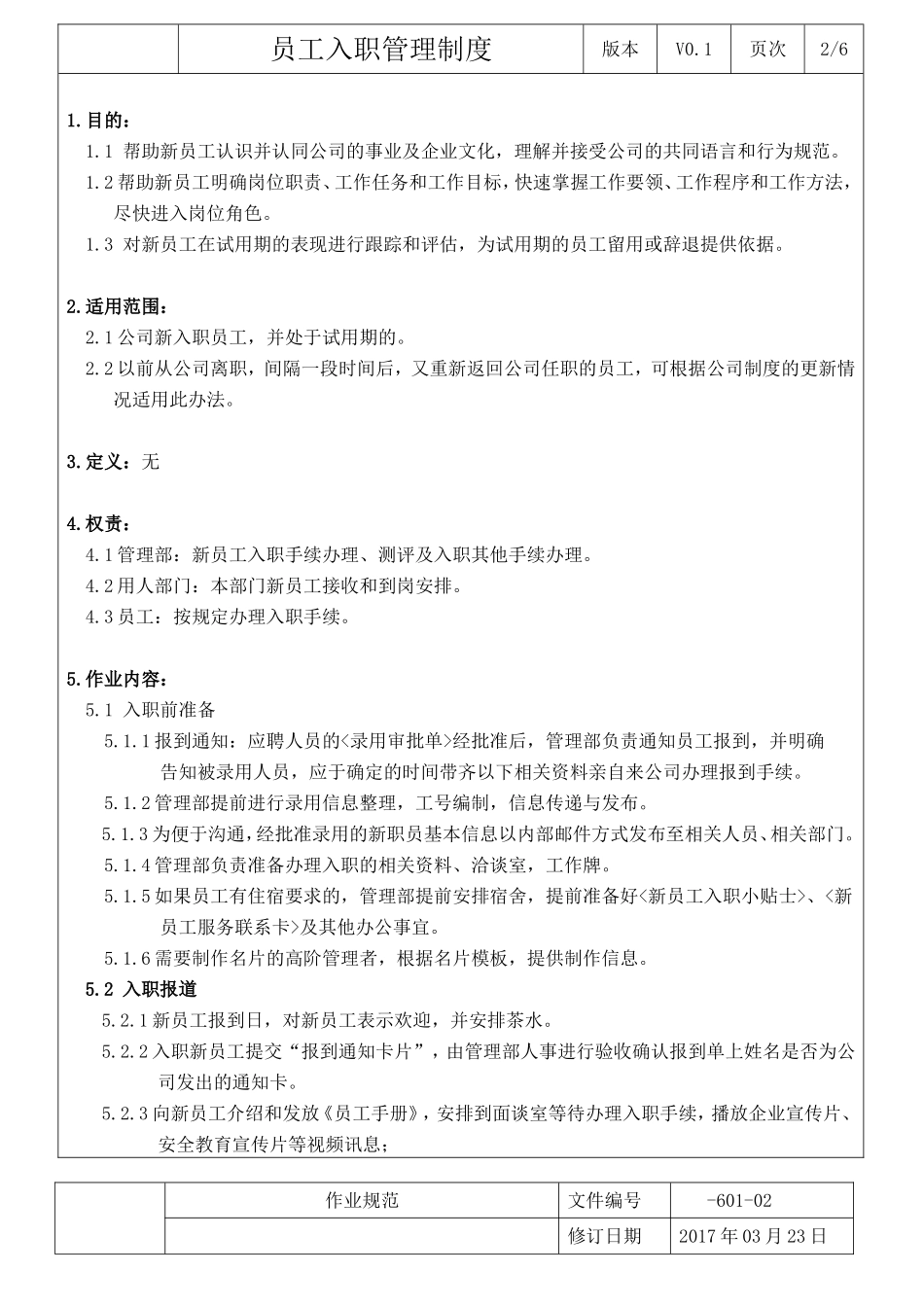 员工入职管理制度_第3页
