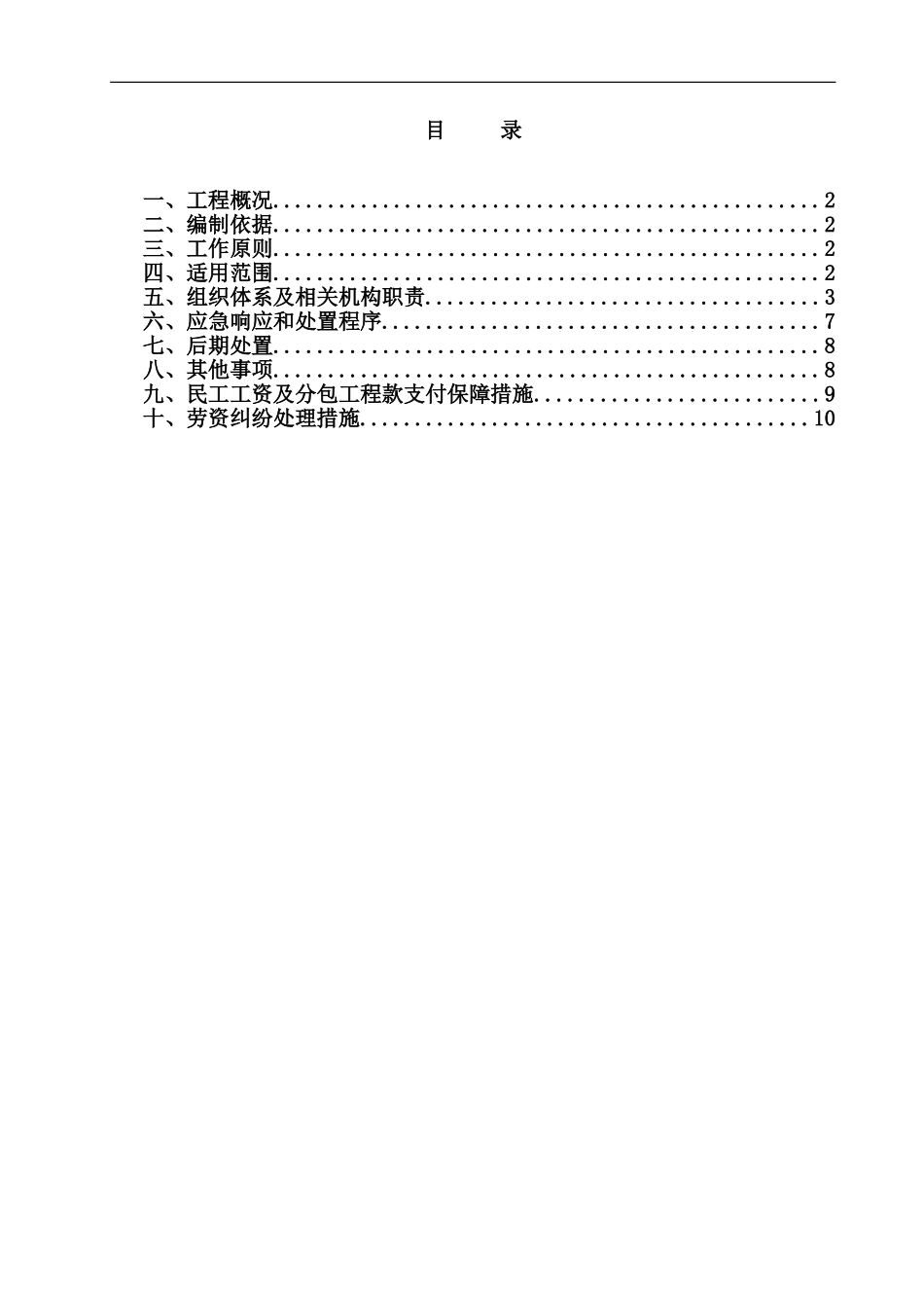农民工工资支付应急预案_第2页