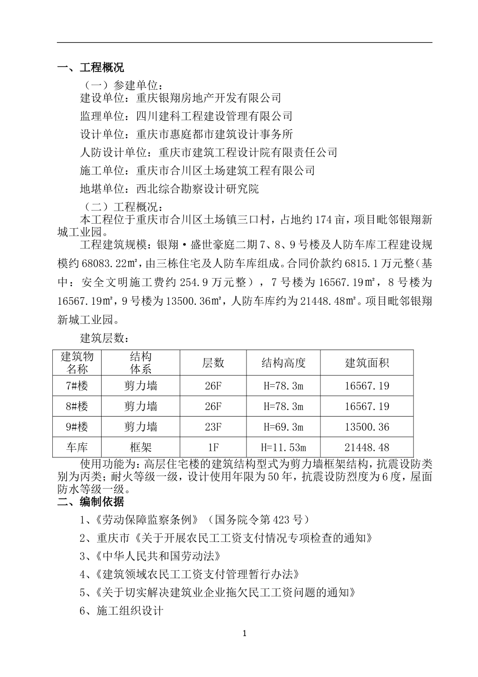 农民工工资支付应急预案_第3页