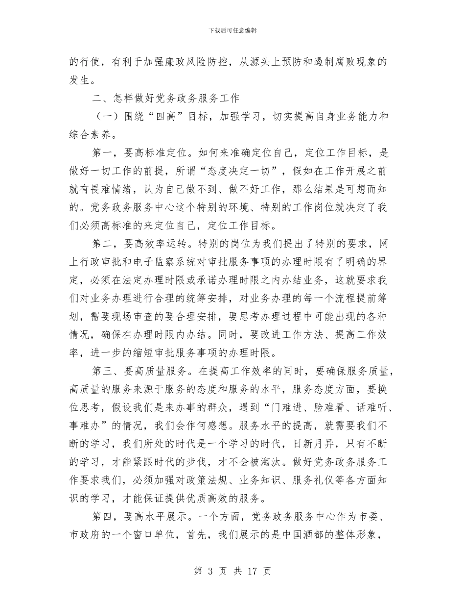 党务政务中心工作会讲话与党史工作会议发言稿汇编_第3页