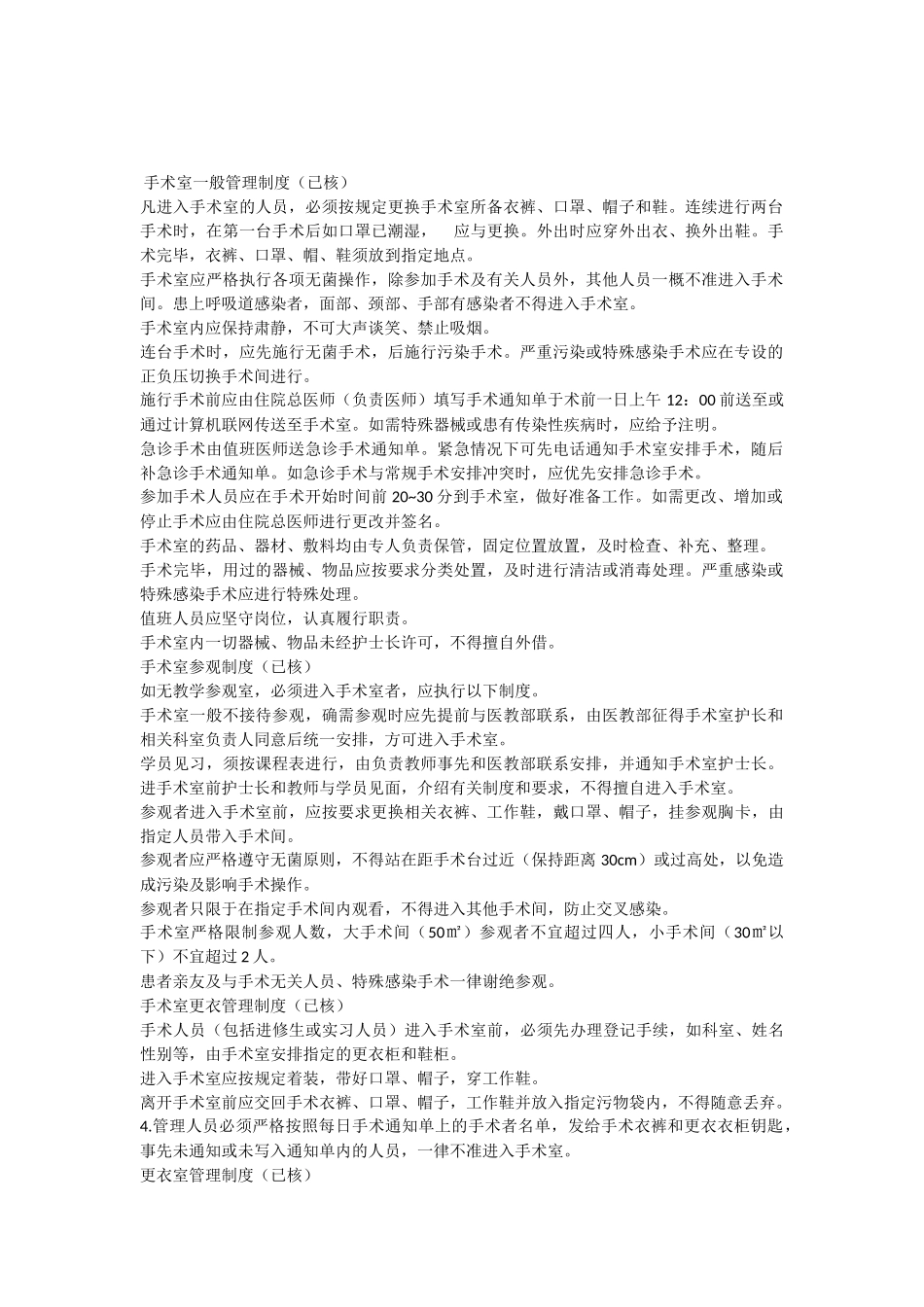 手术室的规章制度_第1页