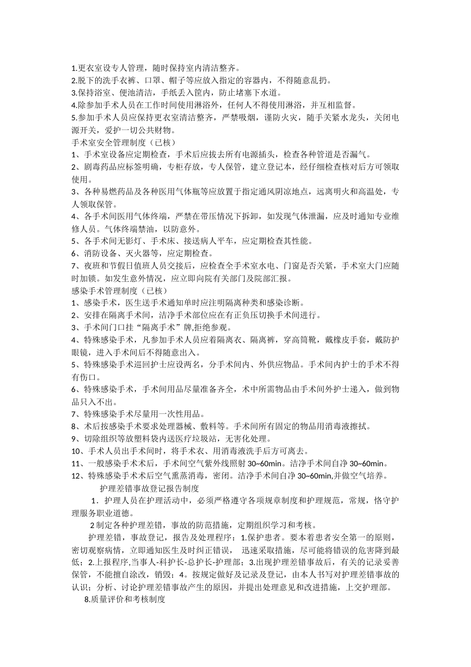 手术室的规章制度_第2页