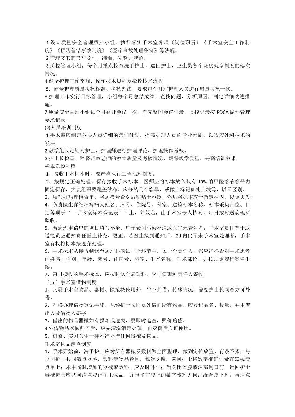 手术室的规章制度_第3页