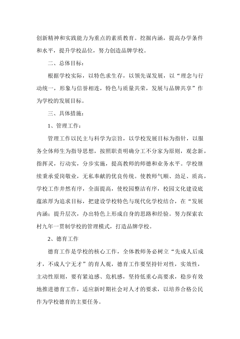 中期发展规划_第2页