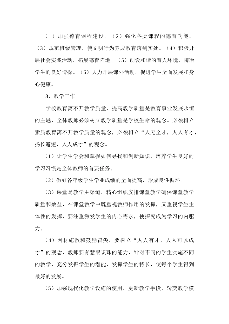 中期发展规划_第3页