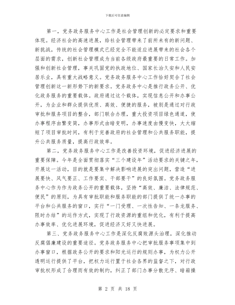 党务政务中心工作会讲话与党员一创双优演讲稿5则汇编_第2页