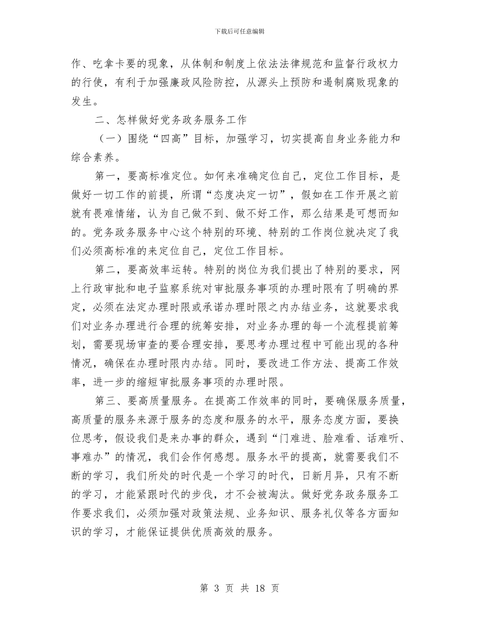 党务政务中心工作会讲话与党员一创双优演讲稿5则汇编_第3页