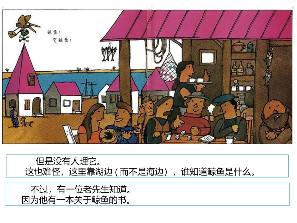 绘本故事ppt-鲸鱼_第3页