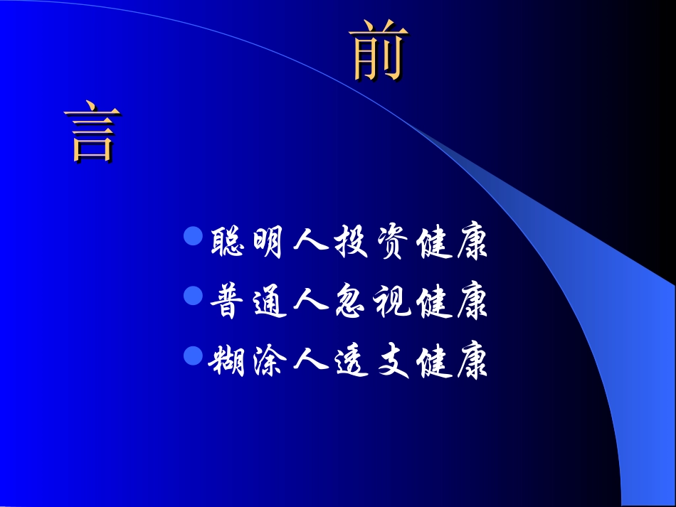 亚健康与饮食营养_第2页