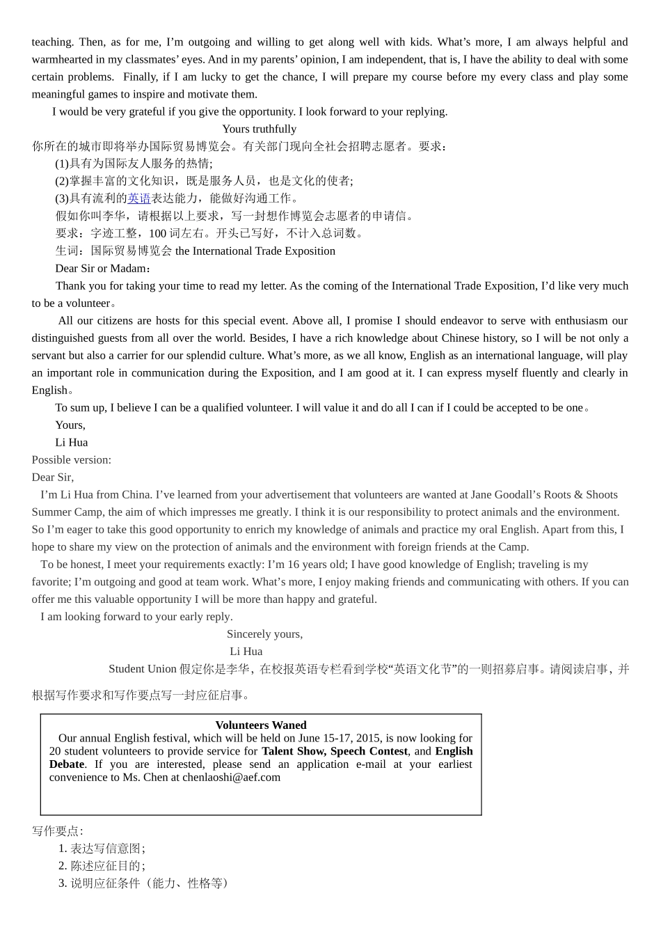 英文版___申请信_第2页