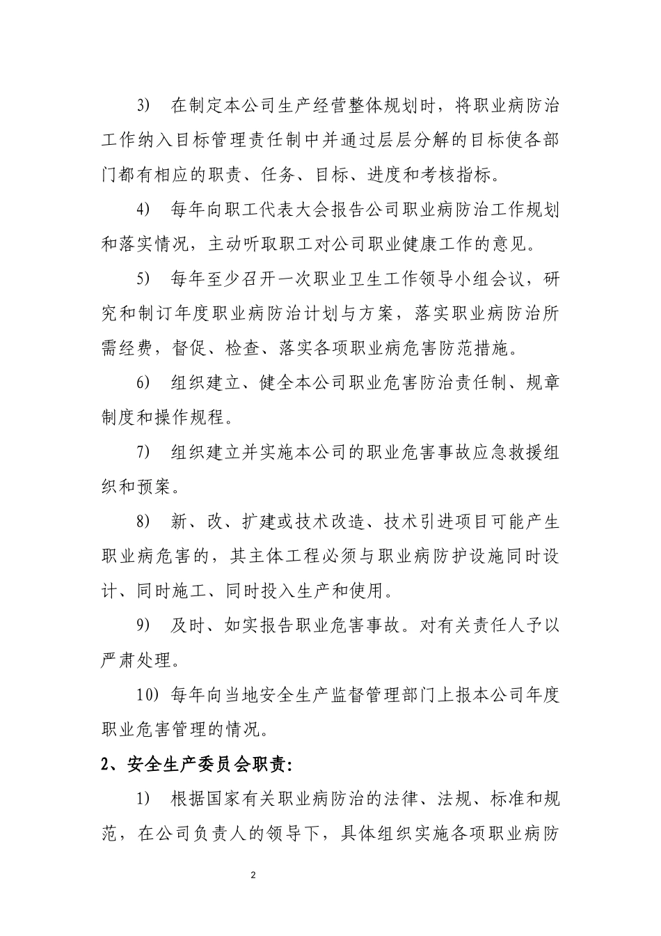 职业危害预防制度_第2页