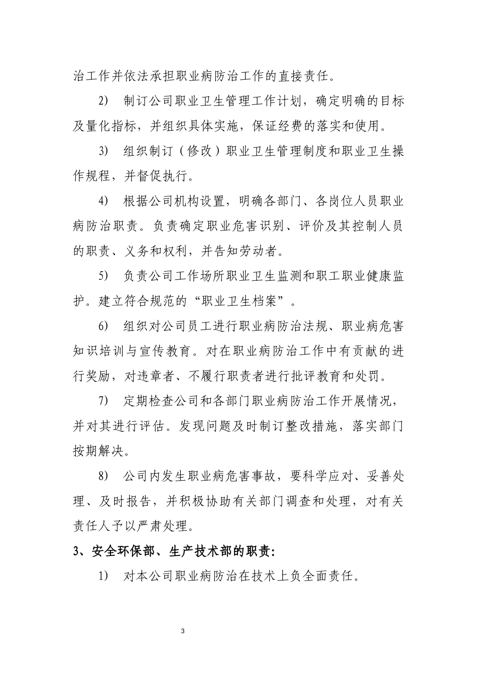 职业危害预防制度_第3页