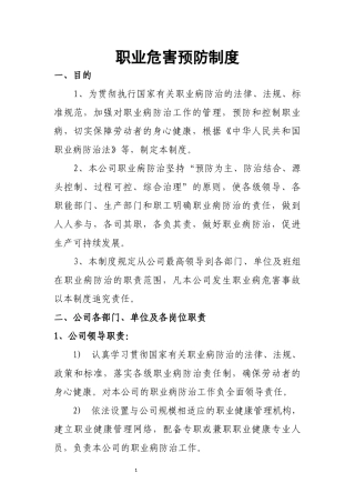 职业危害预防制度