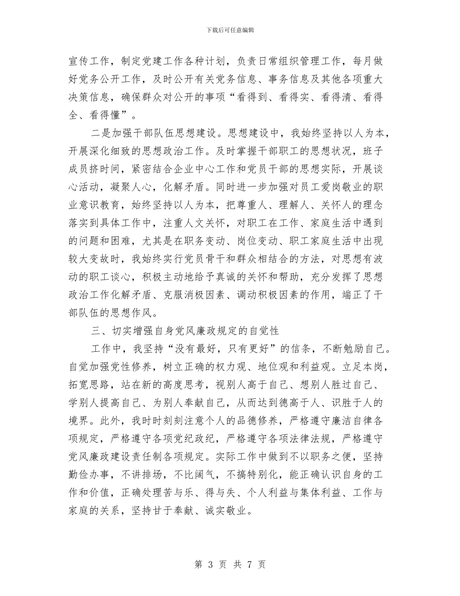 党务部长个人业务报告与党史基础知识培训总结汇编_第3页