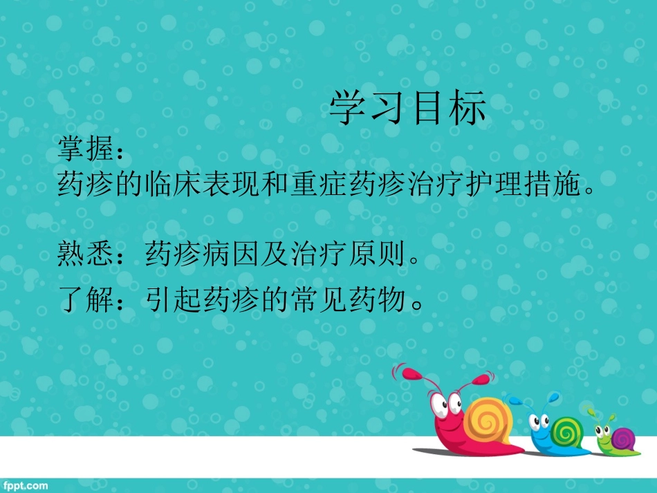 药疹护理查房_第2页