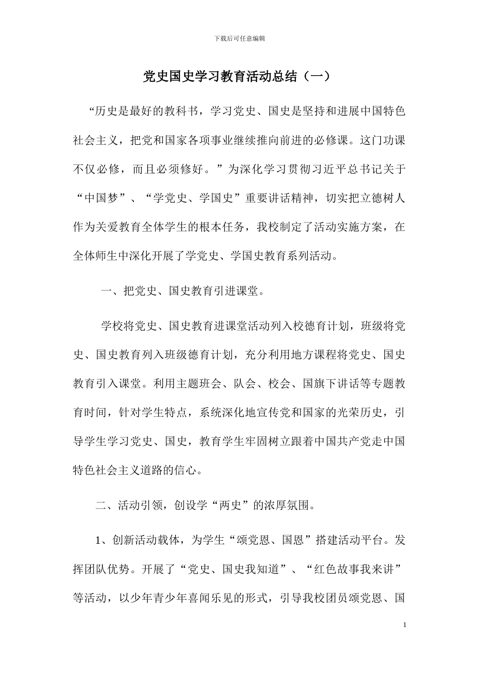 党史国史学习教育活动工作总结_第1页