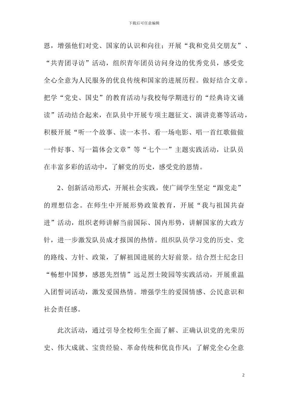 党史国史学习教育活动工作总结_第2页