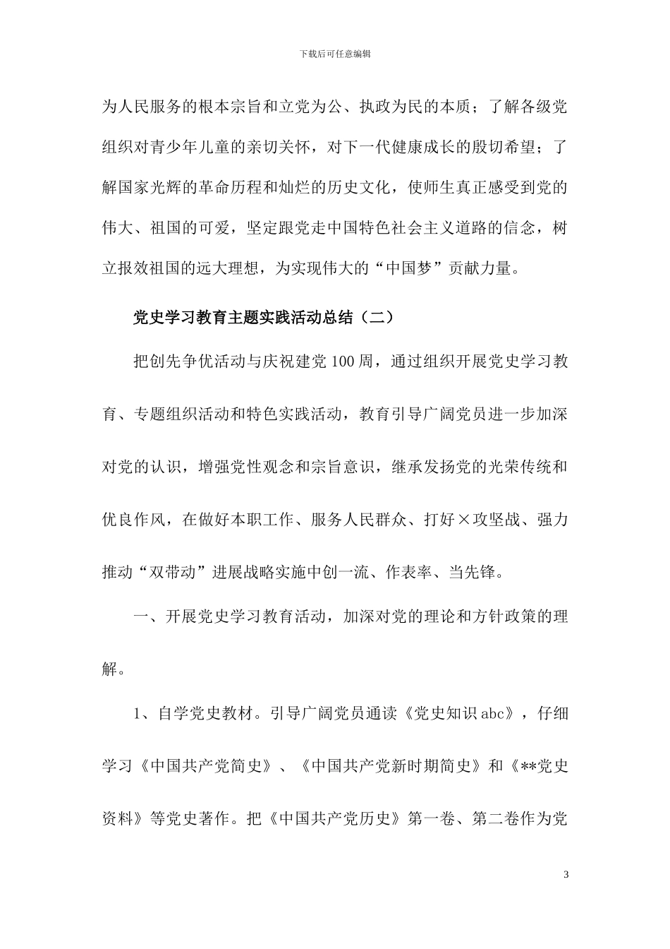 党史国史学习教育活动工作总结_第3页