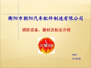 消防器材使用教程