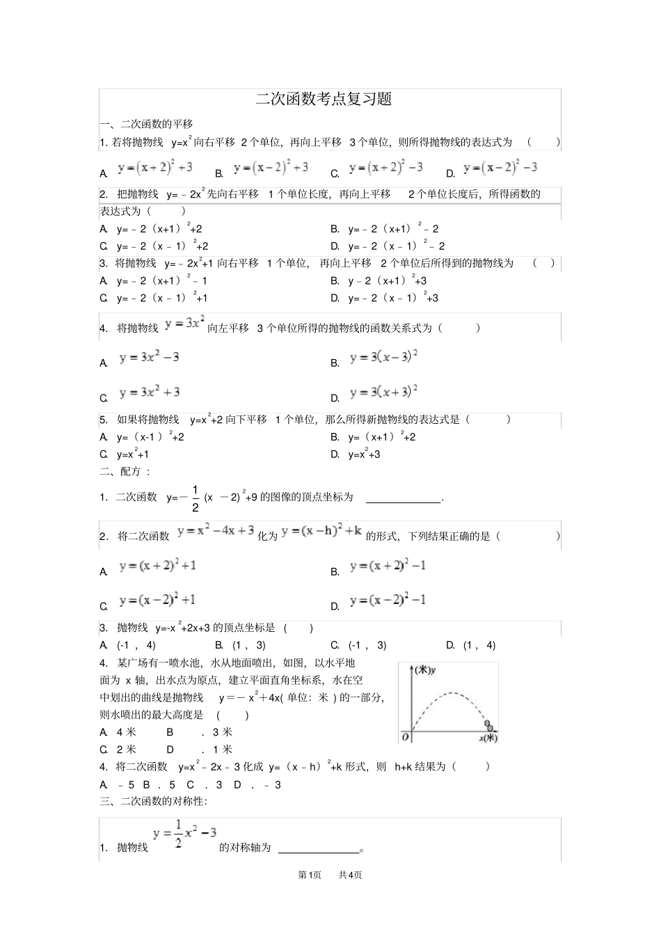 人教版数学九年级上册第二十二章章节复习训练_第1页