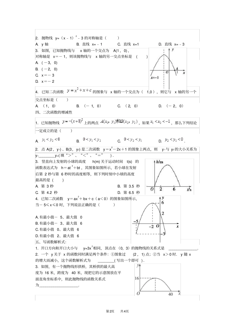 人教版数学九年级上册第二十二章章节复习训练_第2页