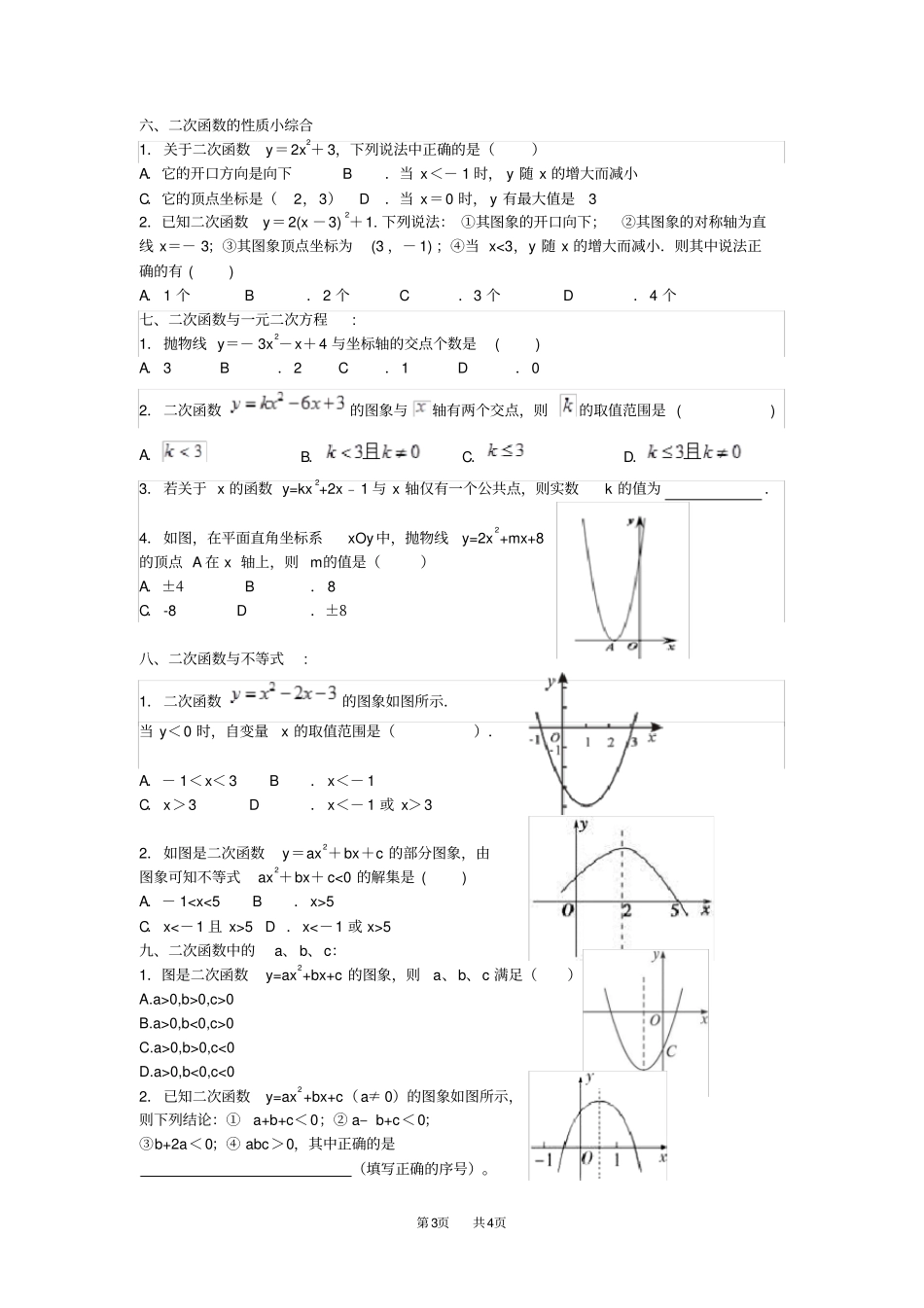 人教版数学九年级上册第二十二章章节复习训练_第3页