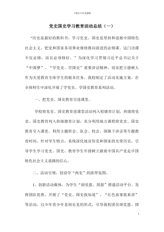 党史国史学习教育活动总结