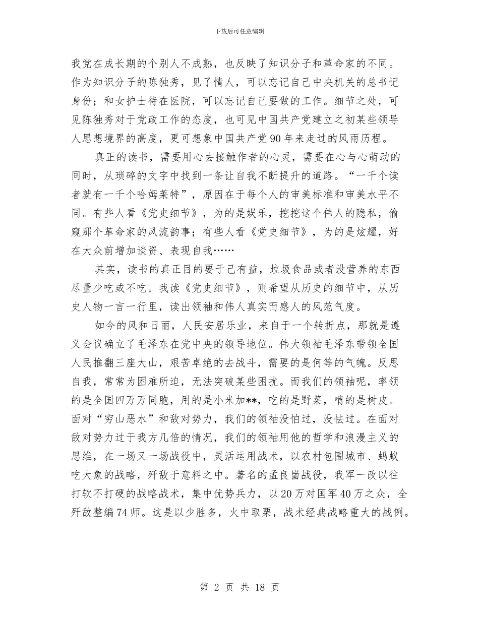 党史学习心得体会与党史工作总结4篇汇编_第2页