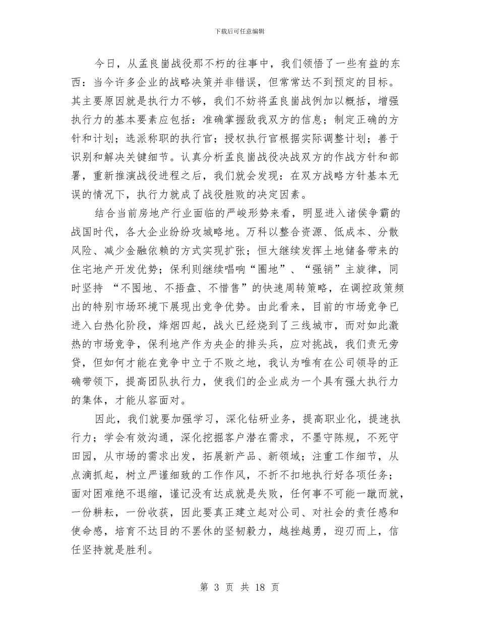 党史学习心得体会与党史工作总结4篇汇编_第3页
