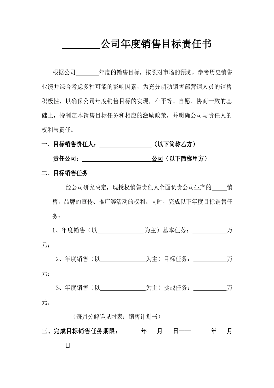 公司年度销售目标责任书_第1页