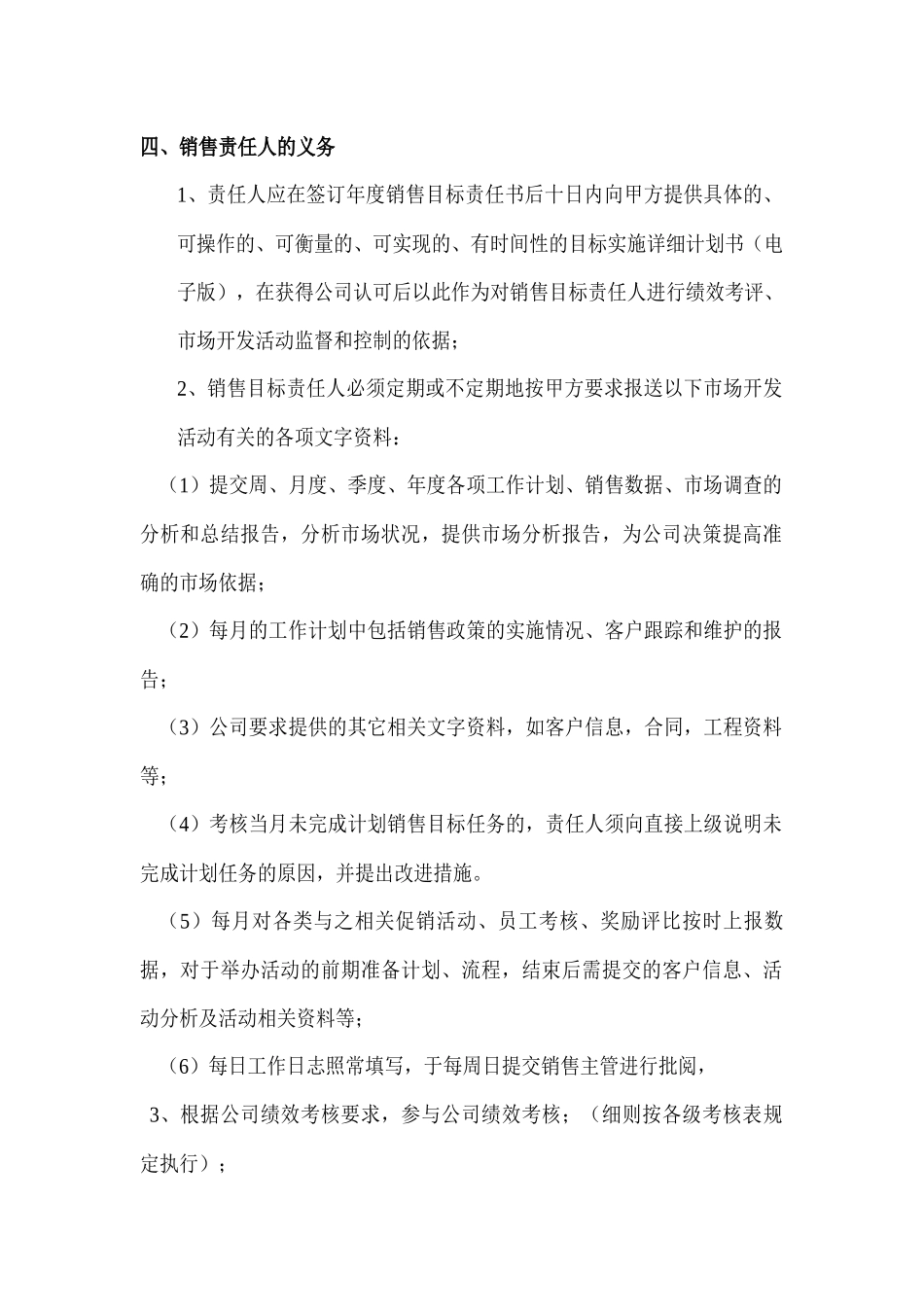 公司年度销售目标责任书_第2页