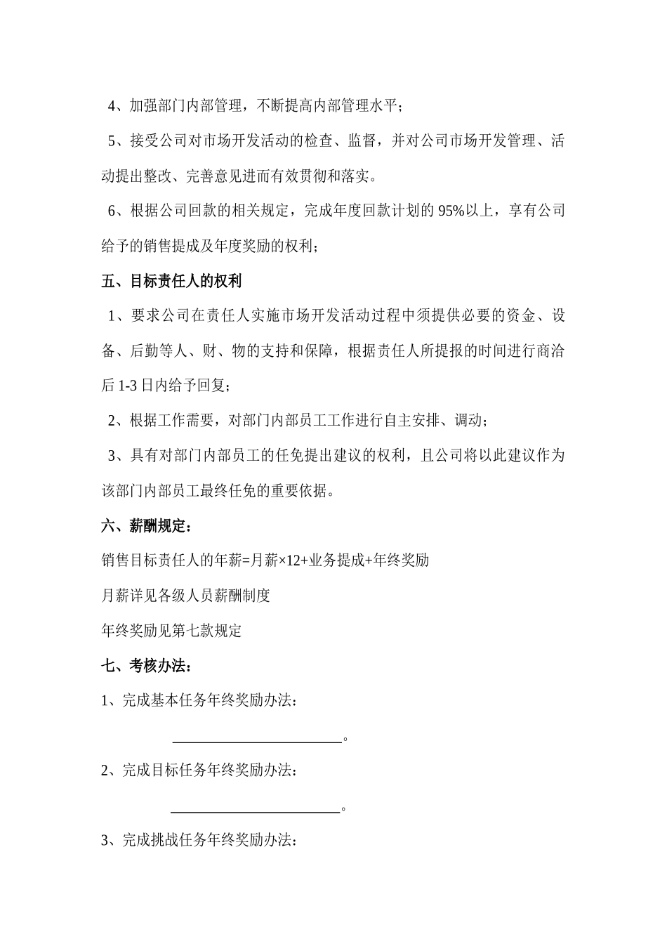 公司年度销售目标责任书_第3页