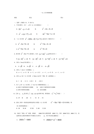 人教版数学九年级上册第22章一元二次方程同步教学测试题
