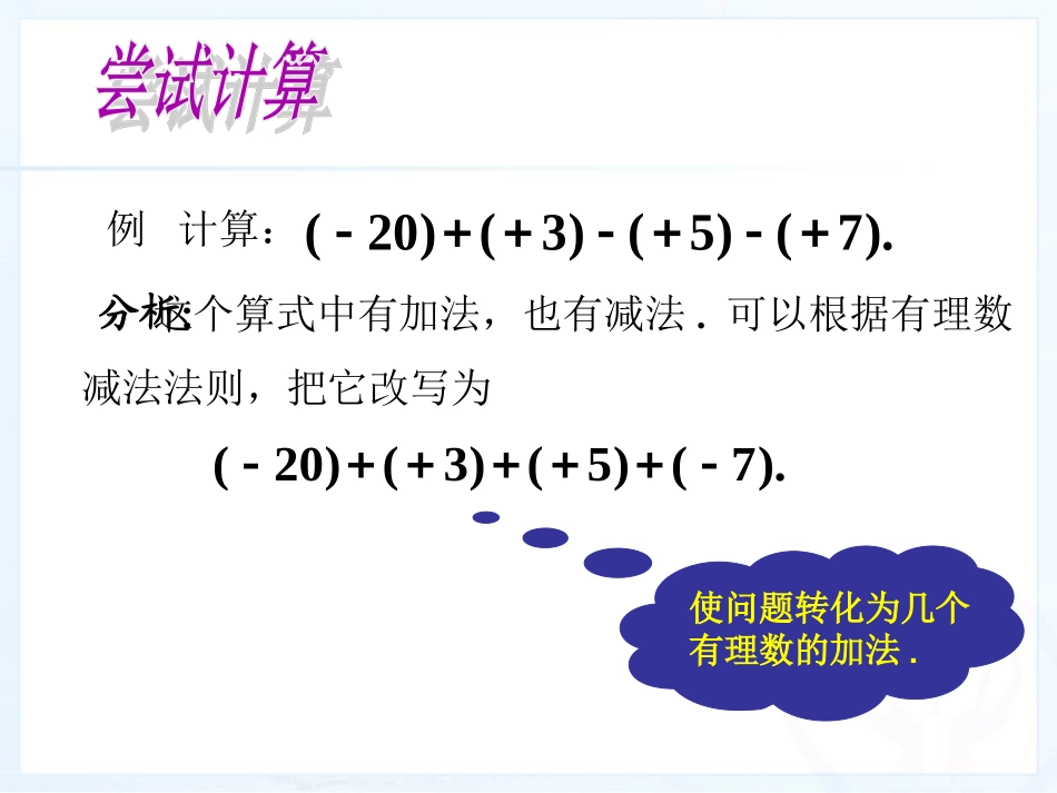 有理数的加减混合运算ppt课件_第3页