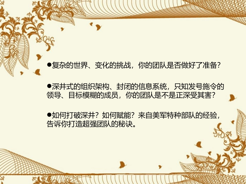 赋能-打造应对不确定性的敏捷团队BAT_第2页