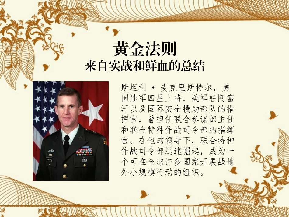 赋能-打造应对不确定性的敏捷团队BAT_第3页