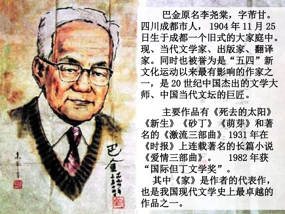 高考名著阅读《家》巴金_第2页