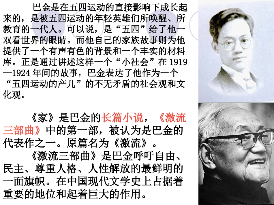 高考名著阅读《家》巴金_第3页