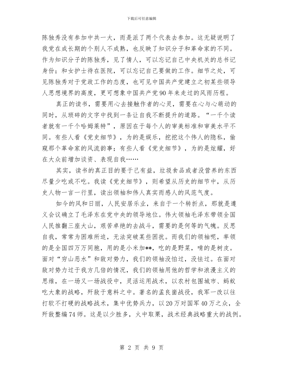 党史学习心得体会与党史研究室2024年上半年工作总结和下半年工作计划汇编_第2页