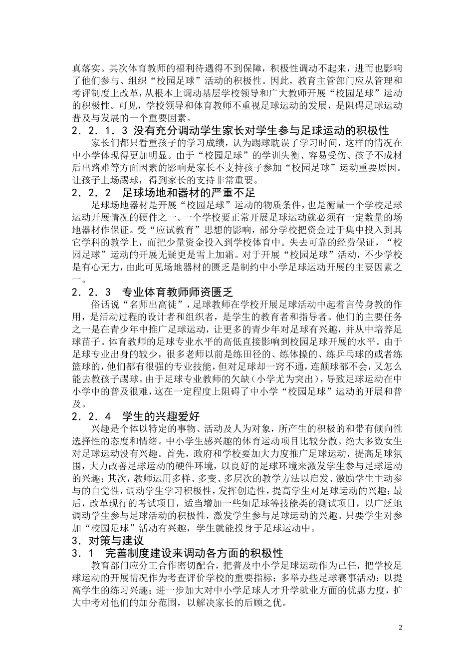 校园足球论文_第2页