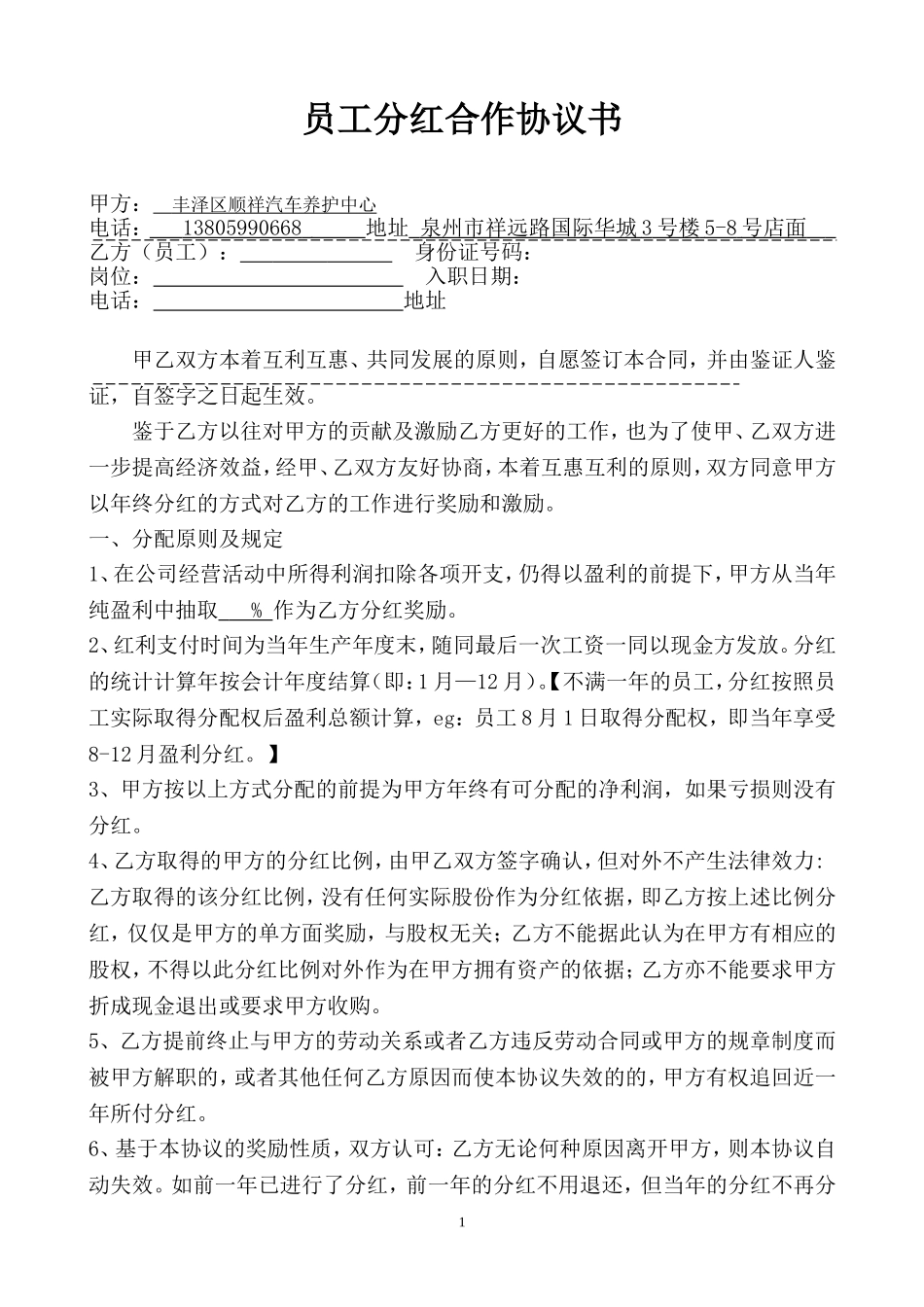 员工分红合作协议书_第1页