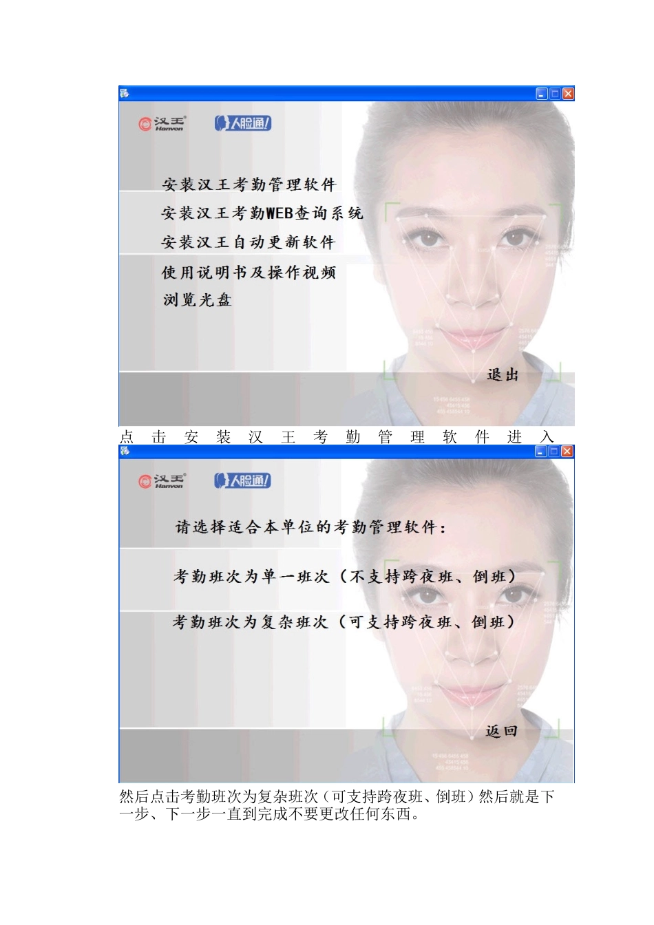 汉王人脸考勤管理软件操作流程_第2页