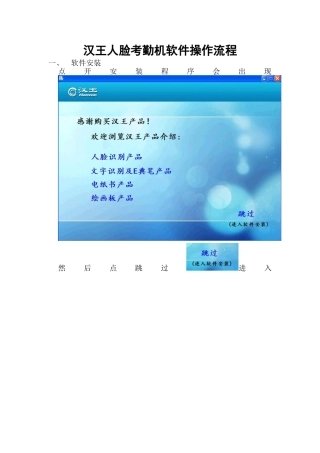 汉王人脸考勤管理软件操作流程