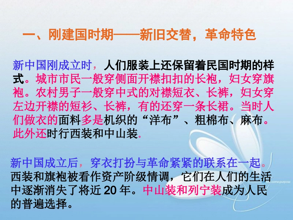 改革开放以来中国的服饰变化_第3页