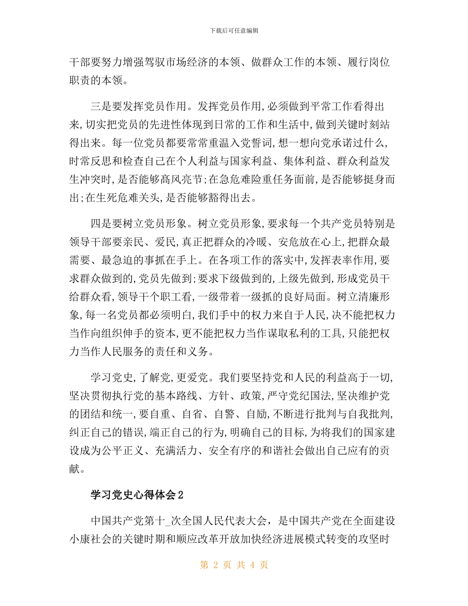 党史学习教育心得体会_第2页