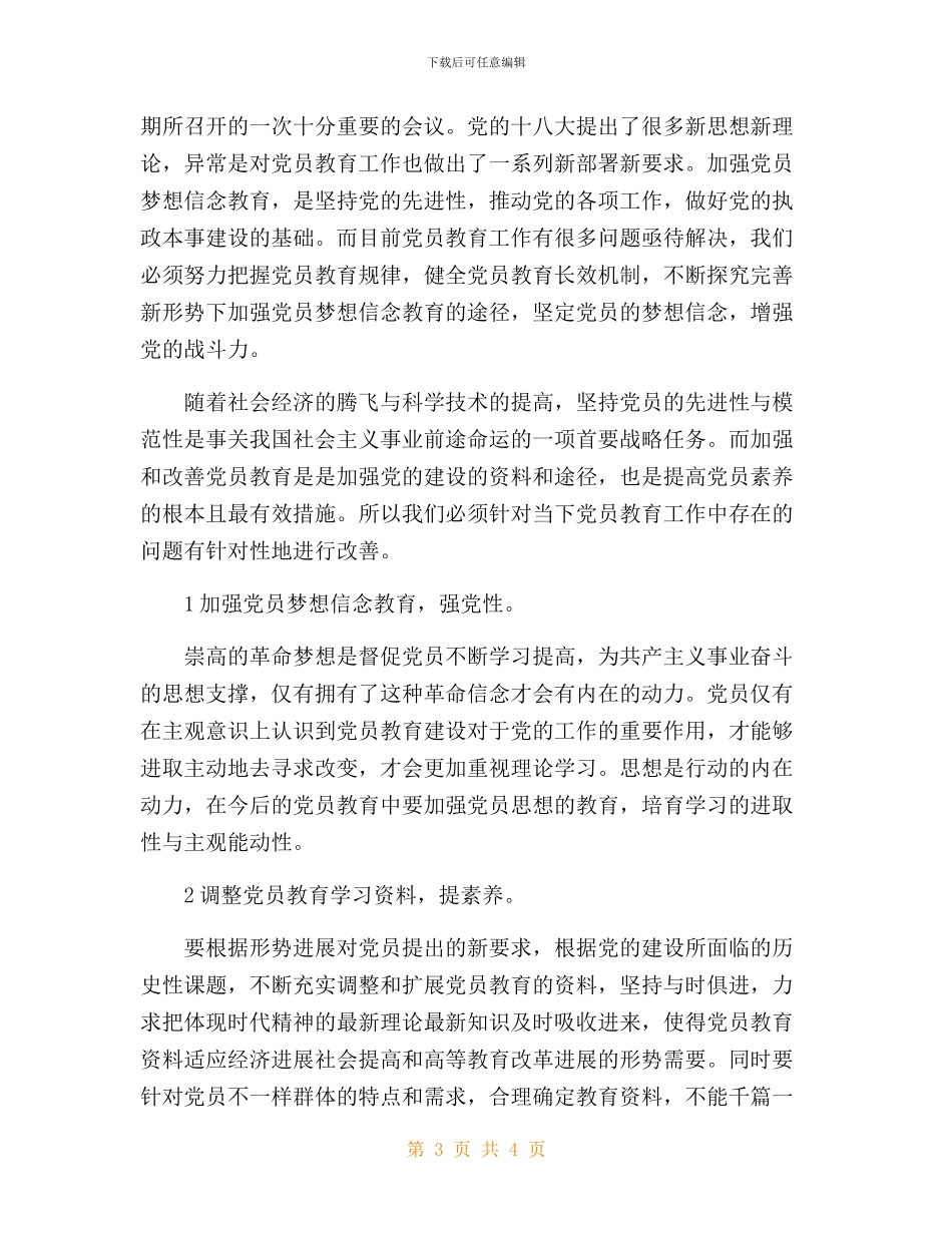 党史学习教育心得体会_第3页