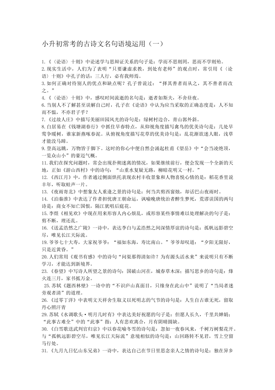 根据语境填写诗词名句(寒假要背)_第1页